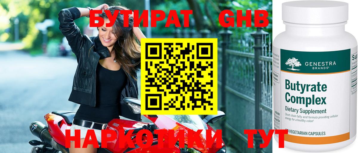 БУТИРАТ BDO Гуково