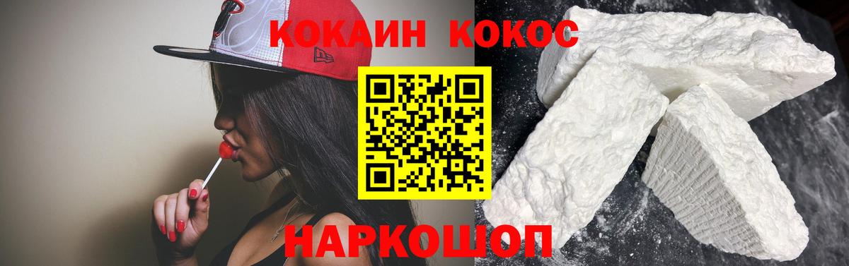 КОКАИН FishScale  Вход с VPN  Гуково  COCAIN Перу 