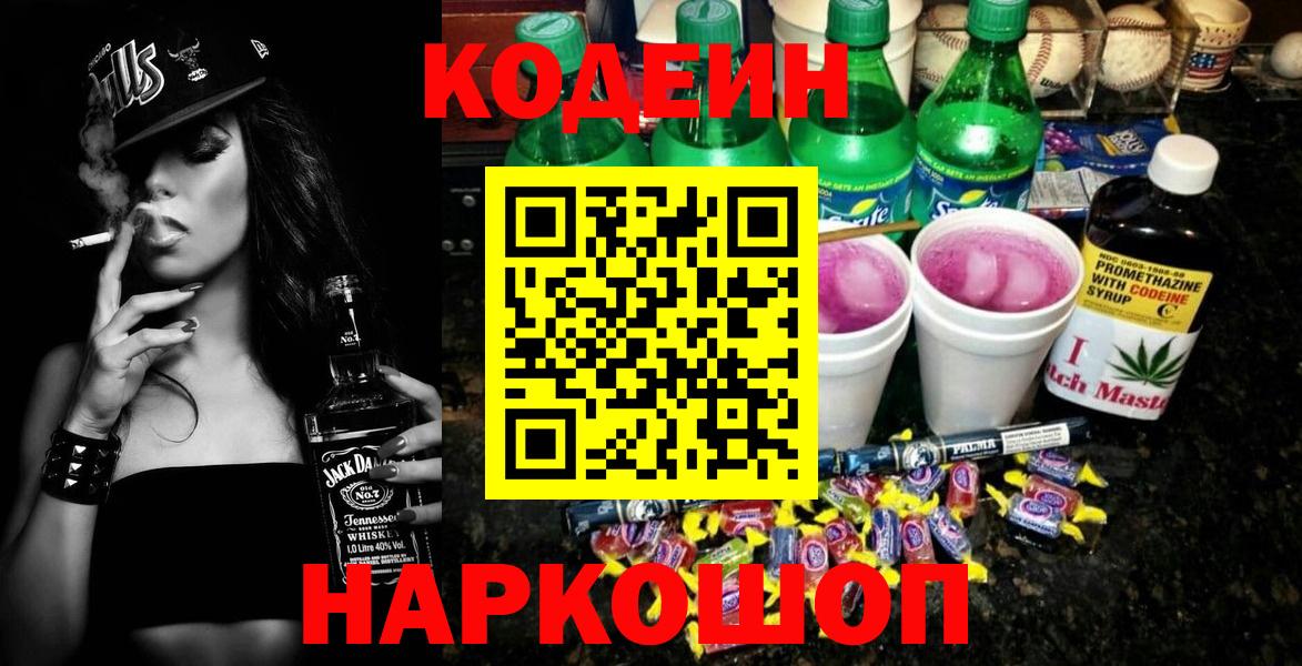 Кодеин напиток Lean (лин) Гуково