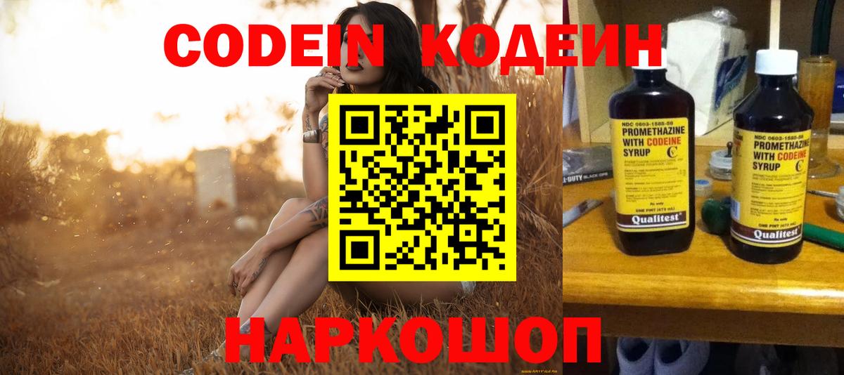 Кодеин напиток Lean (лин)  Кодеиновый сироп Lean Purple Drank  Вход с VPN  Гуково 
