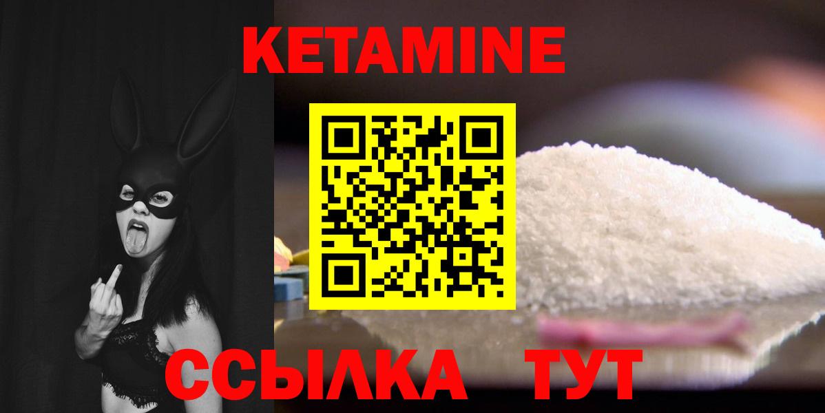 Кетамин VHQ  Кетамин ketamine  Гуково  Вход с VPN 