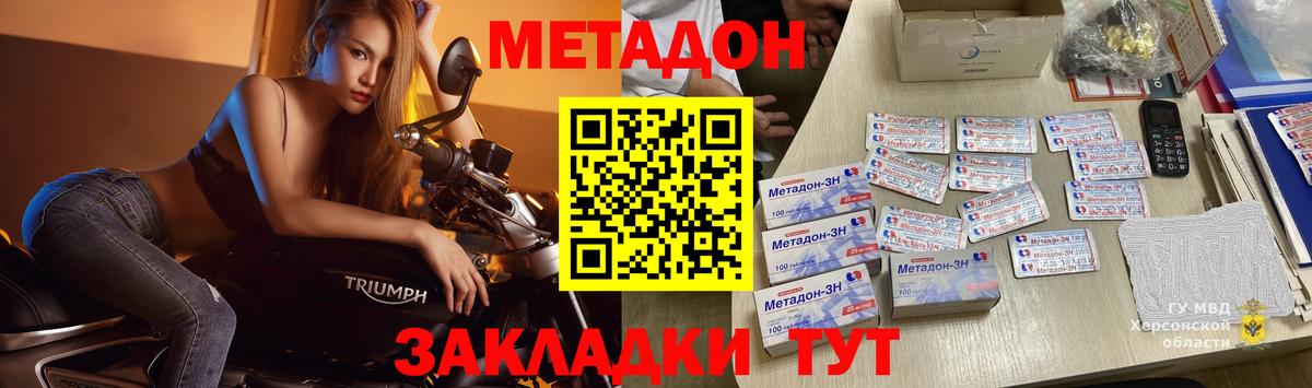 МЕТАДОН VHQ Гуково