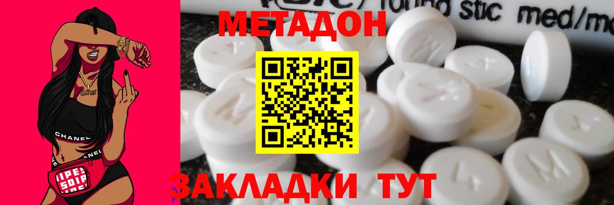 Метадон methadone  это официальный сайт  Гуково  Вход с VPN 