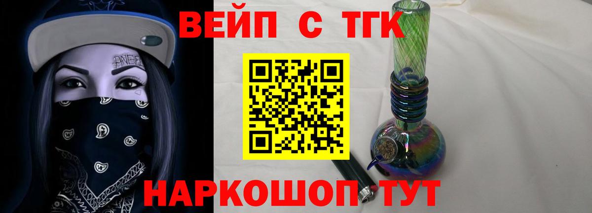 Дистиллят ТГК вейп Гуково